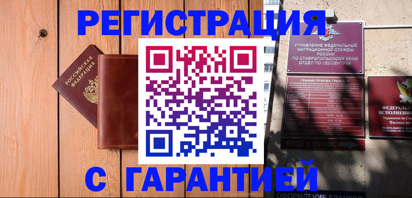 прописка от собственника в Нефтекумске