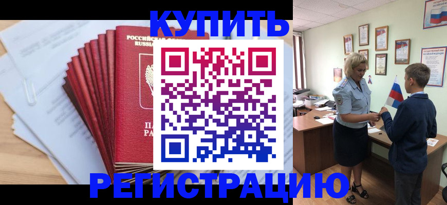 прописка для военкомата в Нефтекумске