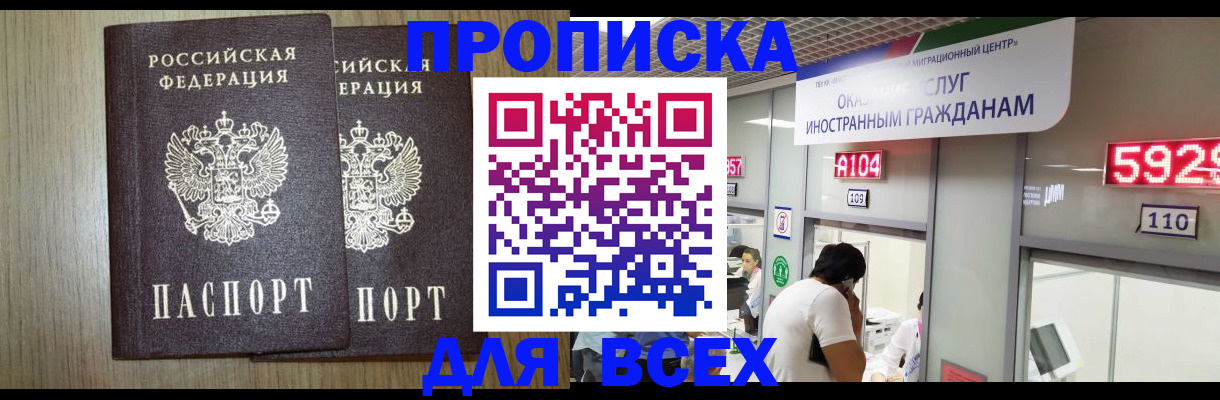 временная регистрация в квартире в Нефтекумске