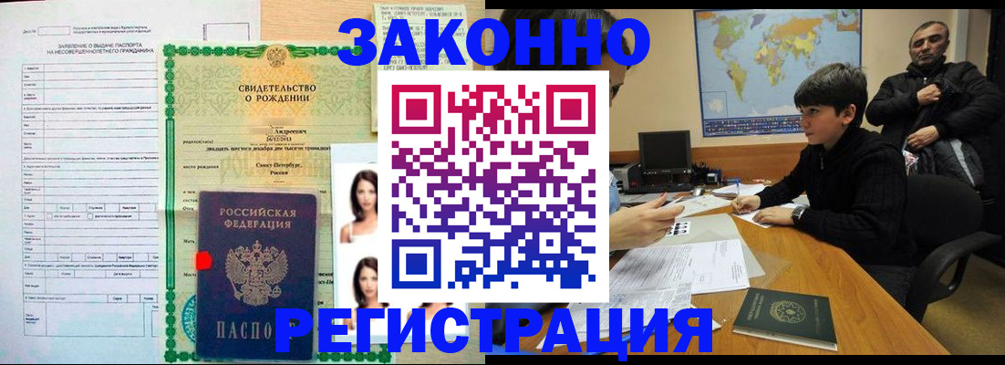 прописка ребенка в Нефтекумске